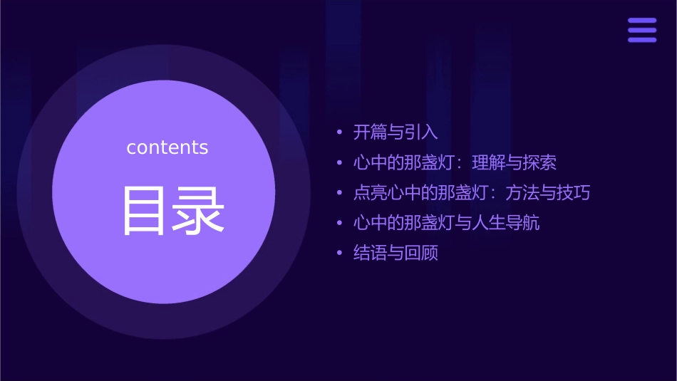 心中那盏灯通用课件_第2页