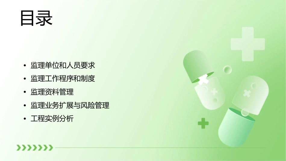 工程建设监理规定课件_第2页