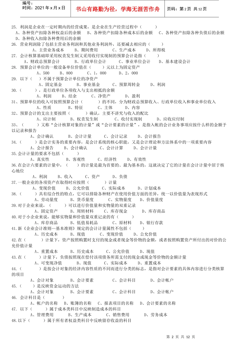 《会计证之会计基础》第二章选择题_第2页
