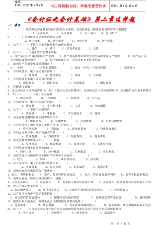 《会计证之会计基础》第二章选择题