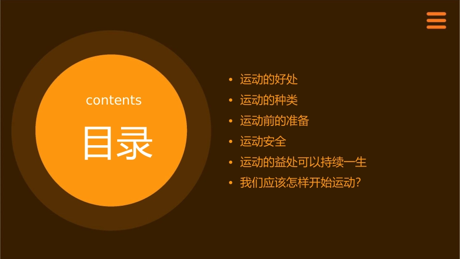 我运动我快乐班会课件_第2页