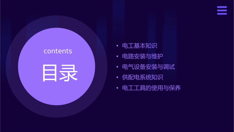 电工主要工作操作流程标准课件_第2页