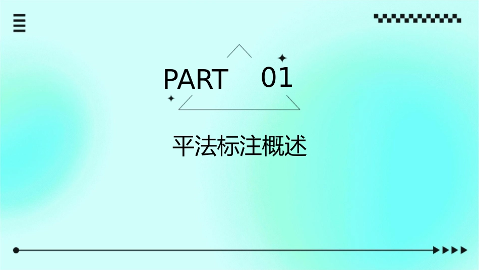结构施工图平法标注课件_第3页