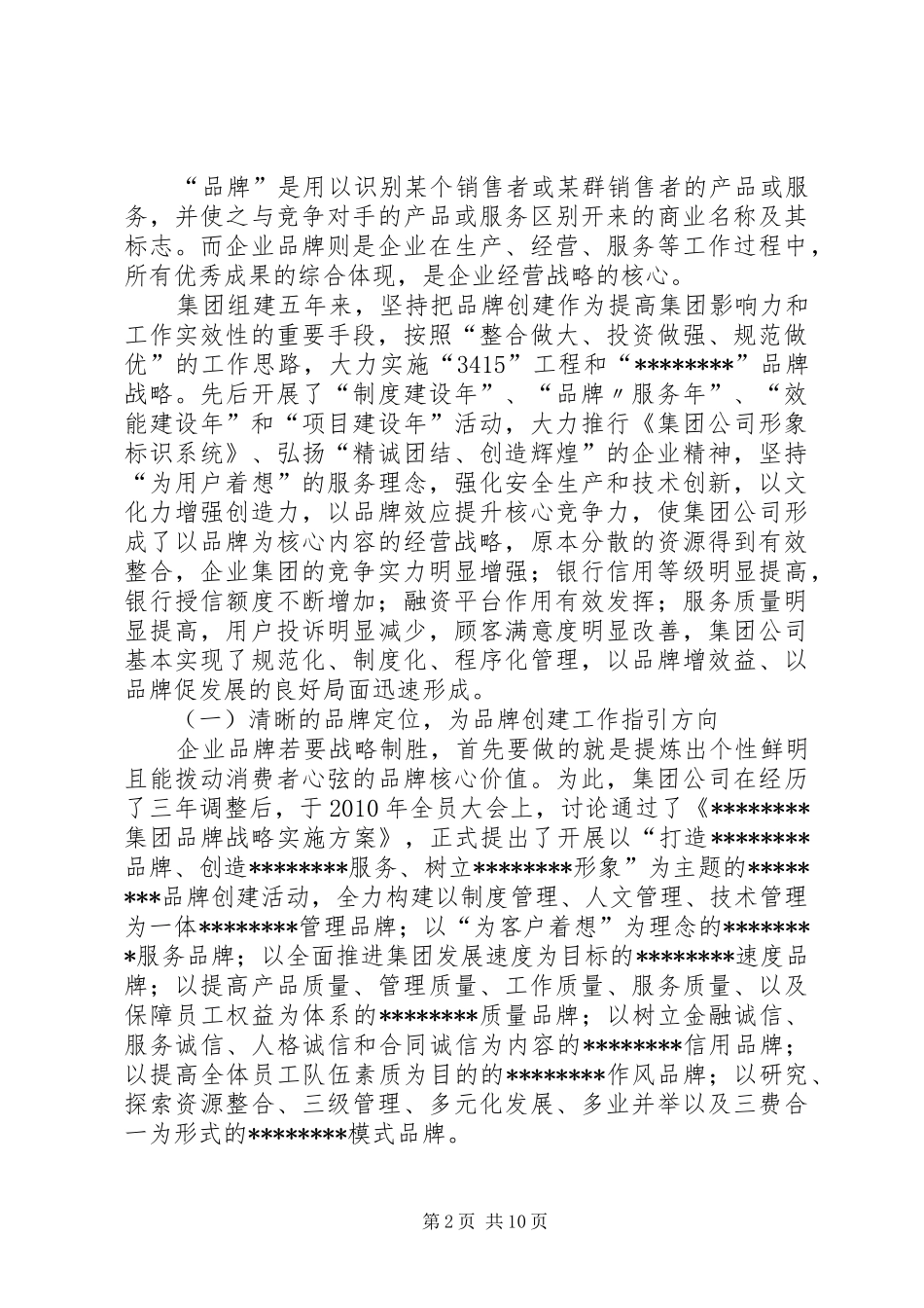 集团品牌建设调研报告_第2页