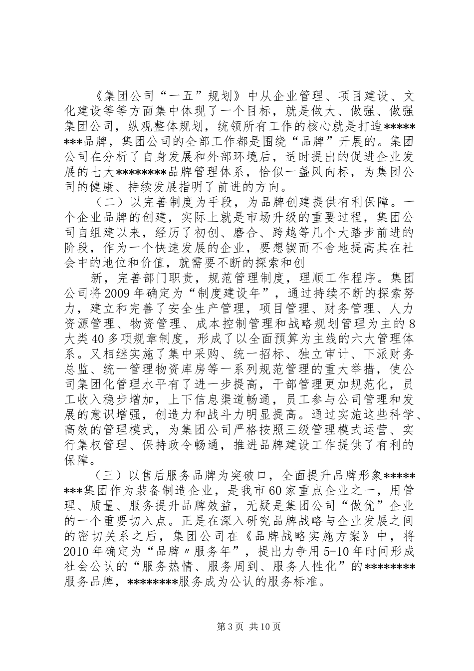 集团品牌建设调研报告_第3页