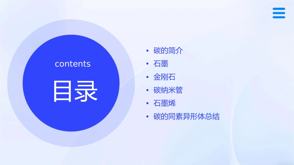 碳的同素异形体课件_第2页