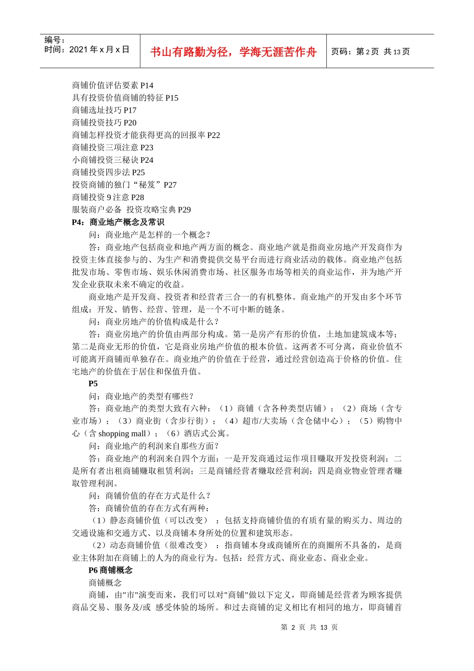 金苑商贸城投资宝典文案定2153107217_第2页