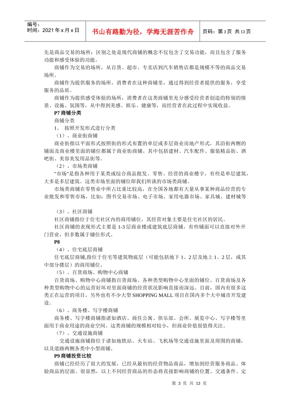 金苑商贸城投资宝典文案定2153107217_第3页