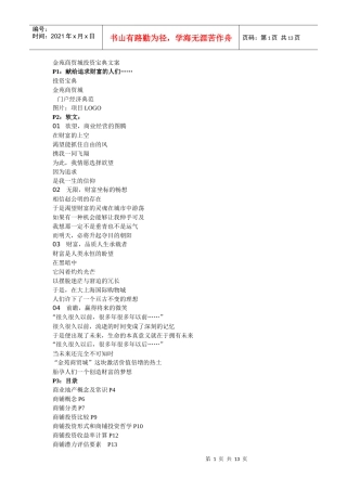 金苑商贸城投资宝典文案定2153107217