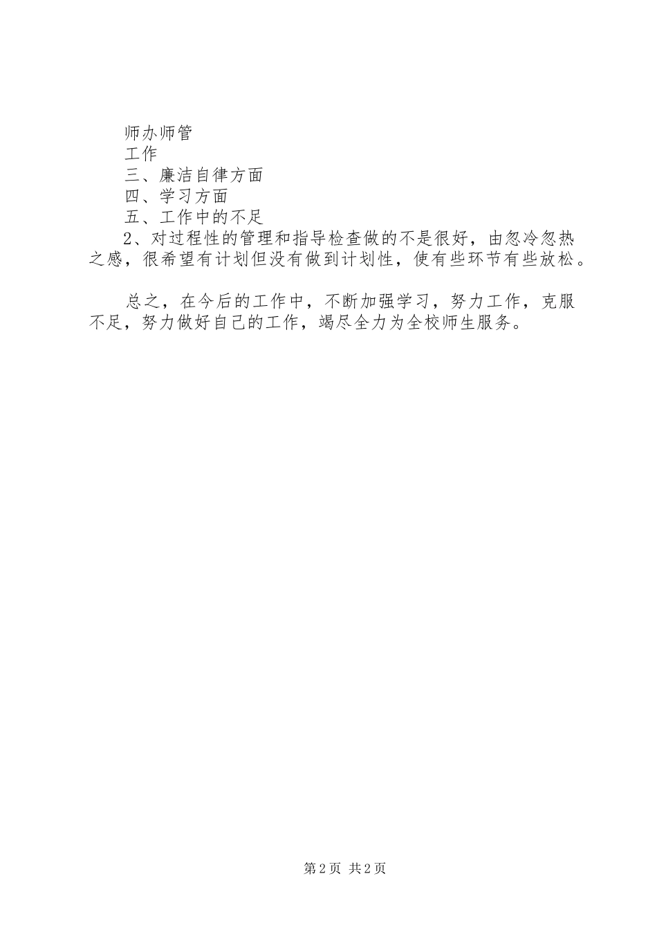 教务主任“四述”报告_第2页