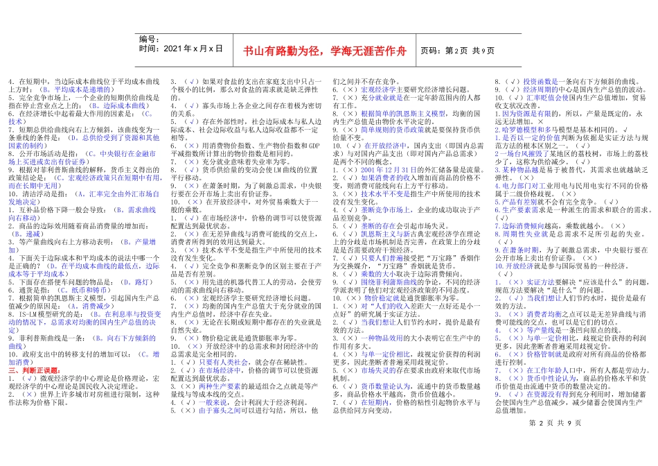 西方经济管理学与财务知识分析试题_第2页