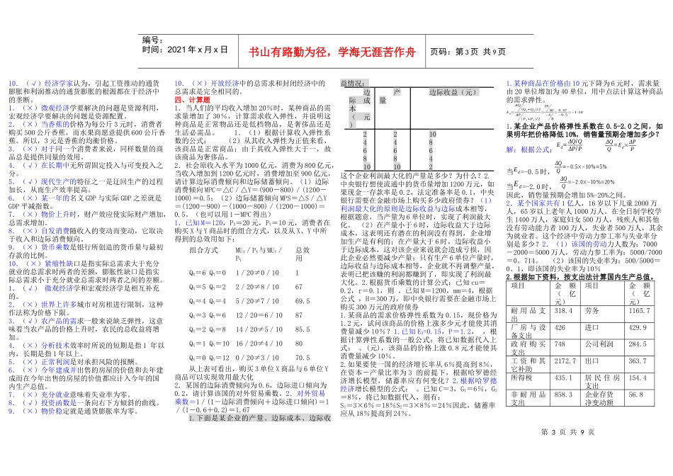 西方经济管理学与财务知识分析试题_第3页