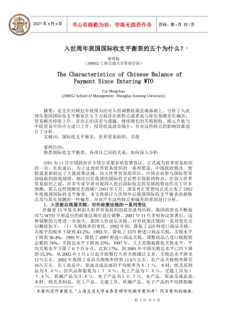 01lecture02-case入世周年中国国际收支平衡表分析