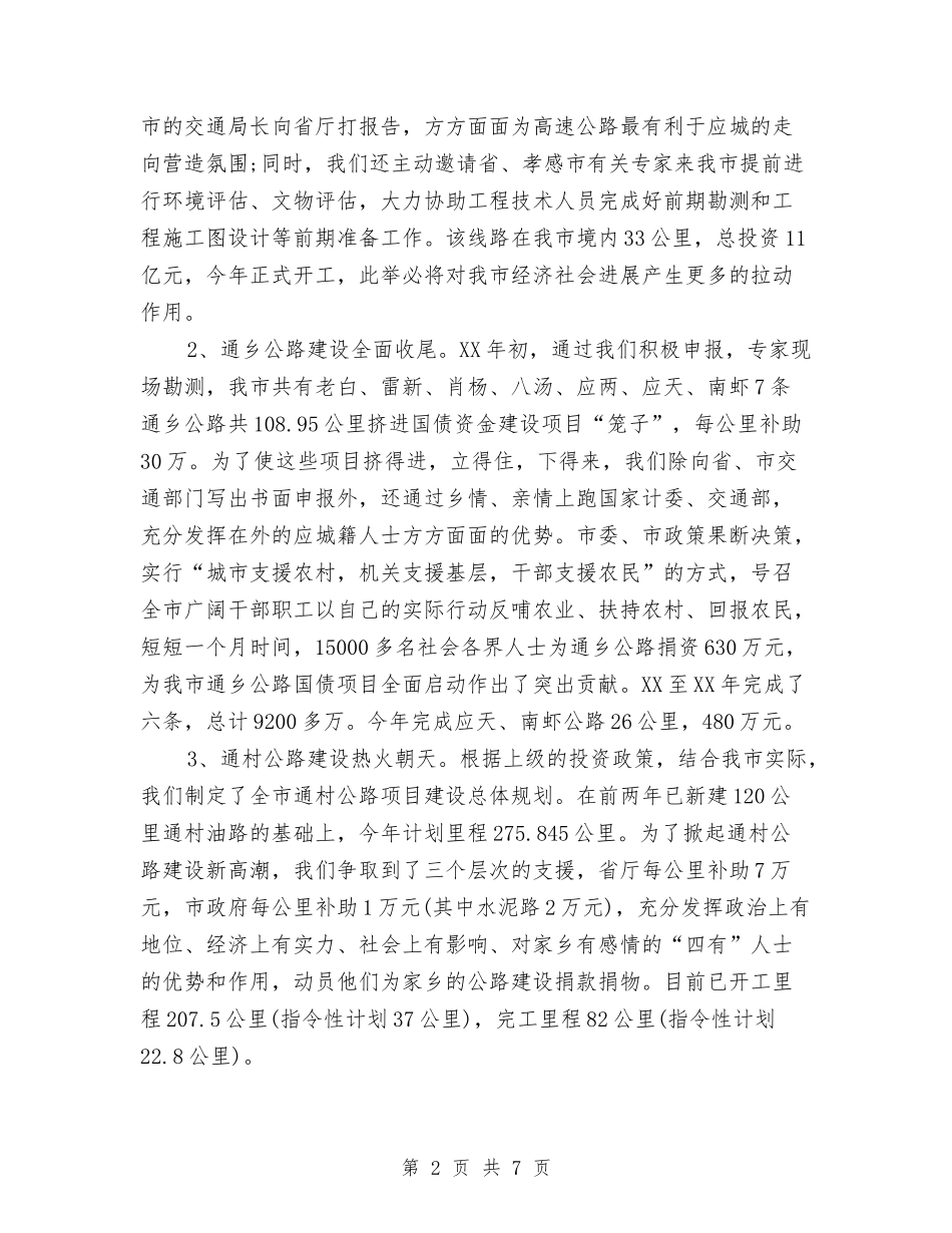 2024年度交通局招商引资工作总结与2024年度人事专员个人工作总结汇编_第2页