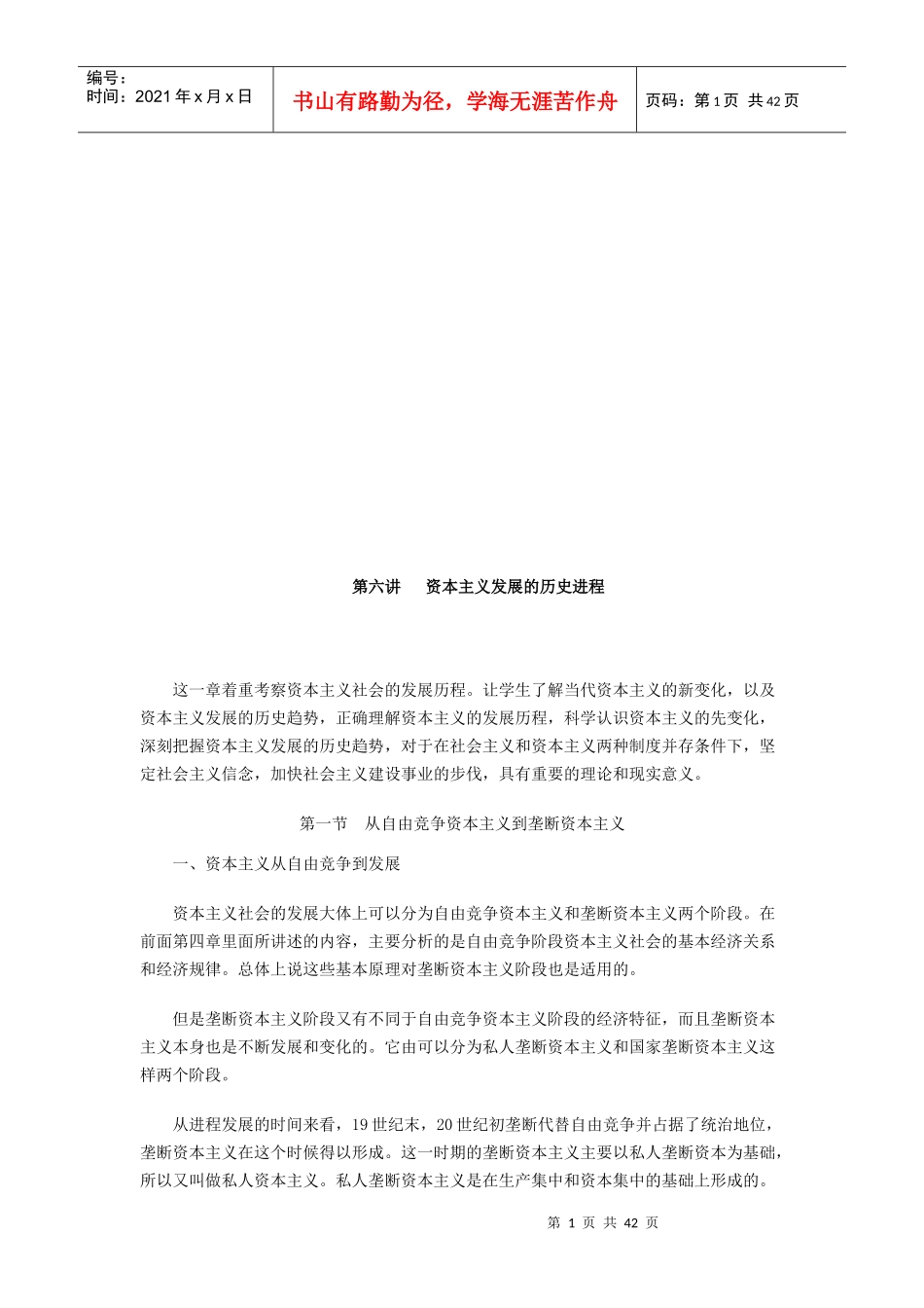 漫谈资本主义发展的历史进程_第1页