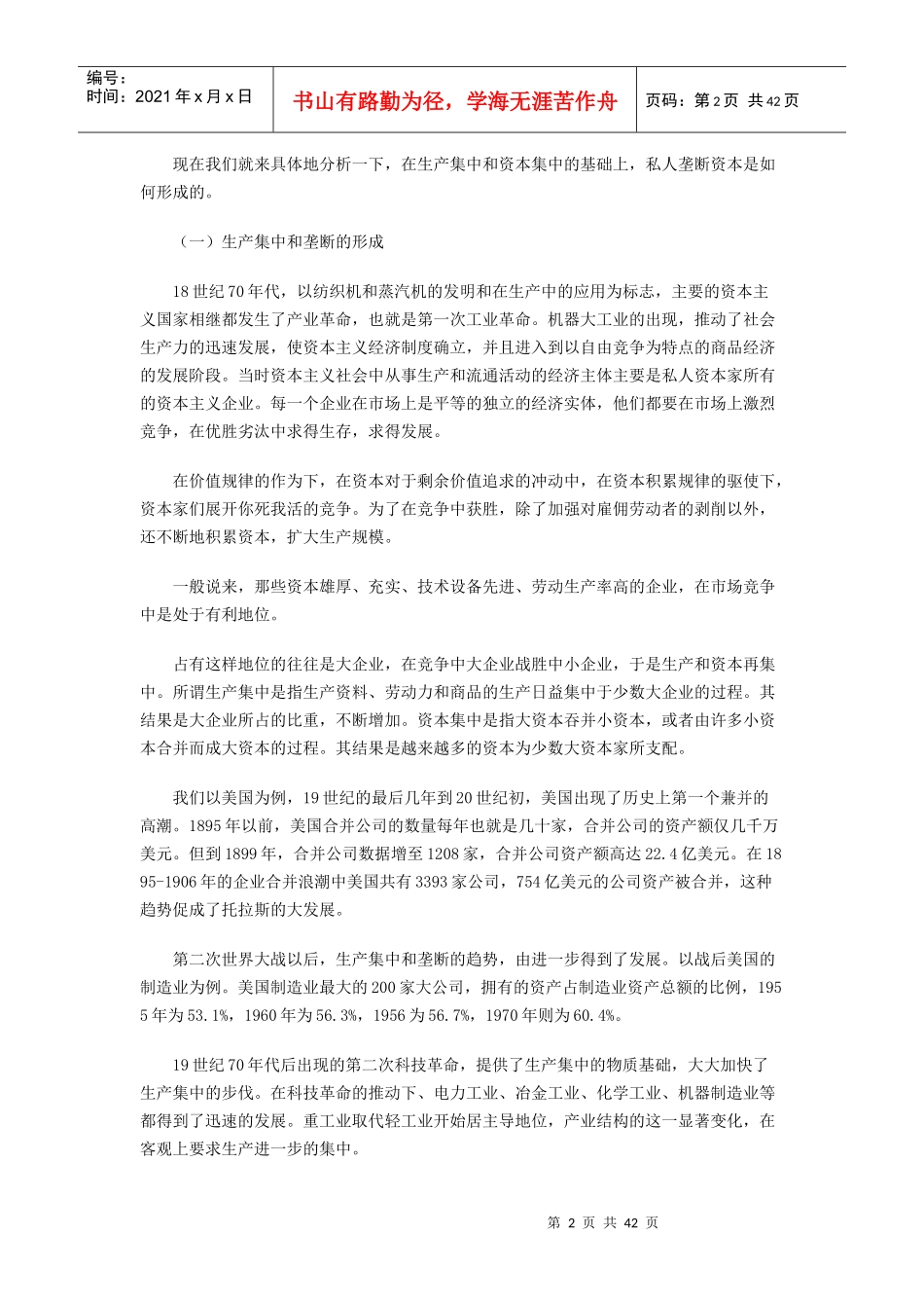 漫谈资本主义发展的历史进程_第2页