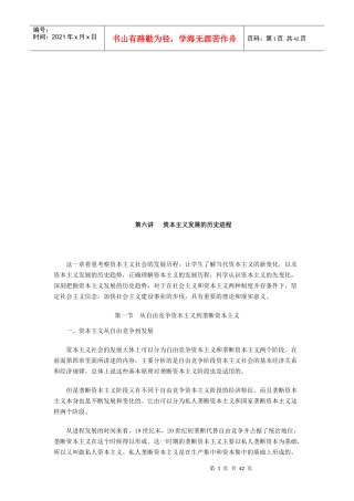 漫谈资本主义发展的历史进程