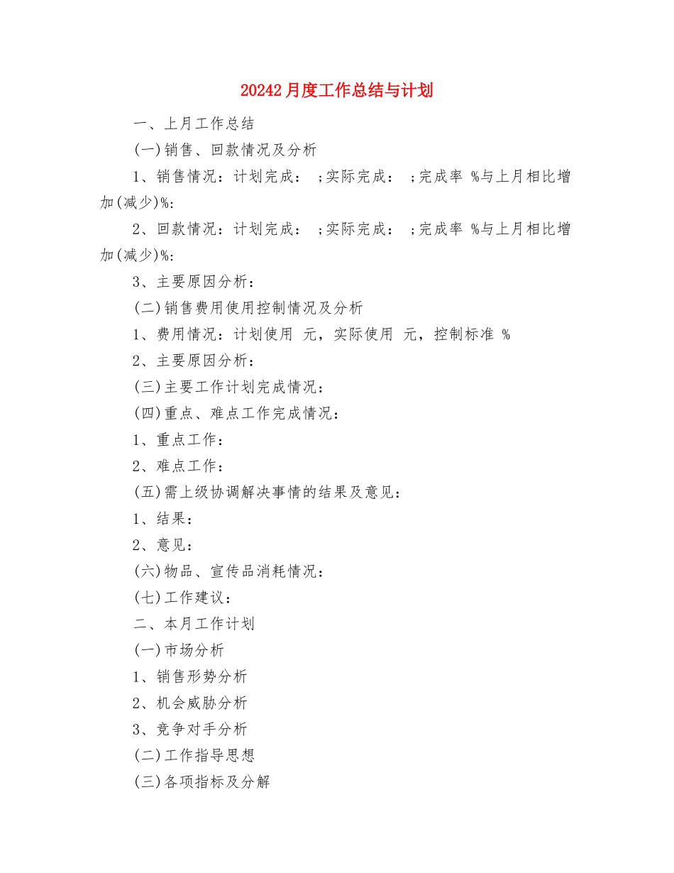 2024-2024项目部年终总结与20242月度工作总结与计划汇编_第3页