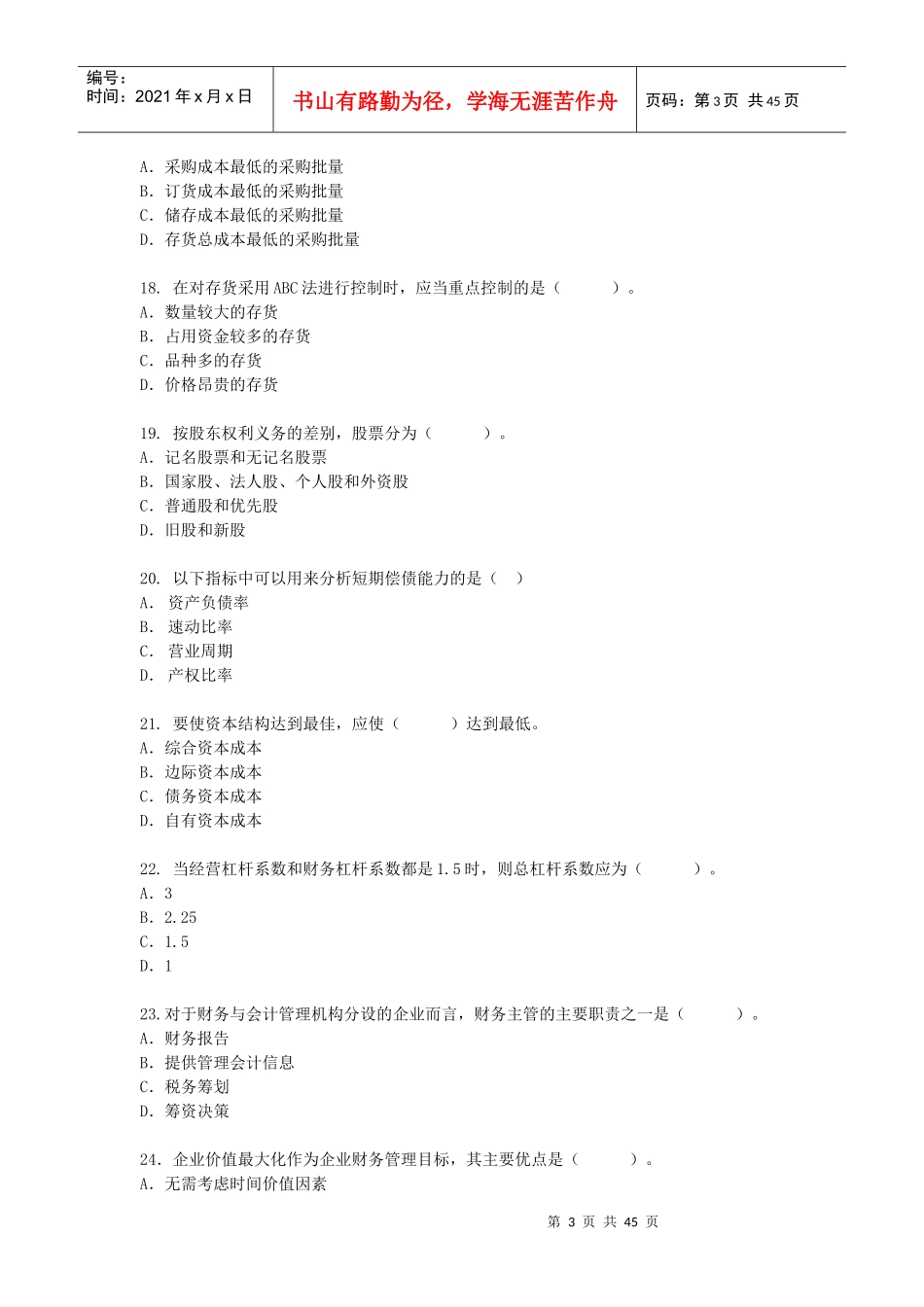 财务管理综合练习(小蓝本)_第3页