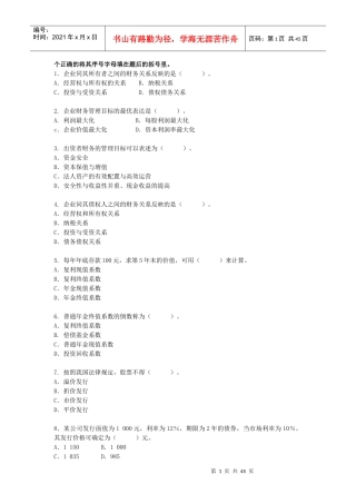 财务管理综合练习(小蓝本)