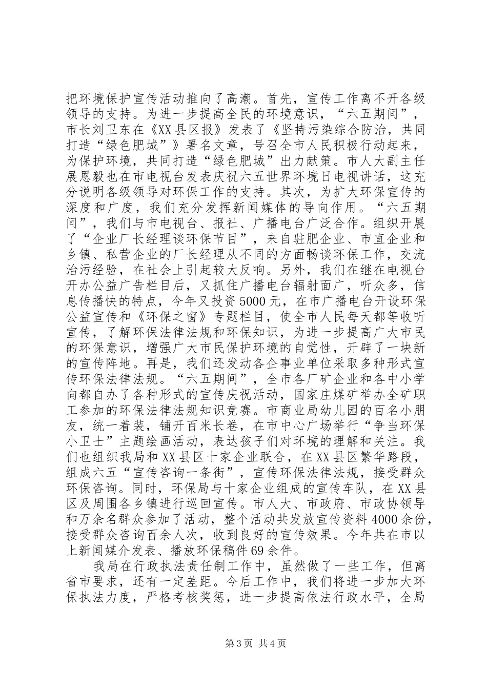 环保行政执法责任制落实情况的自查报告_第3页