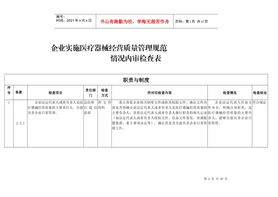 医疗器械经营质量管理规范现场检查内审(1)_第1页
