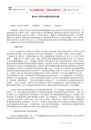 雇凶杀人案件在我国死刑适用问题