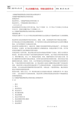 交银施罗德蓝筹股票证券投资基金招募说明书