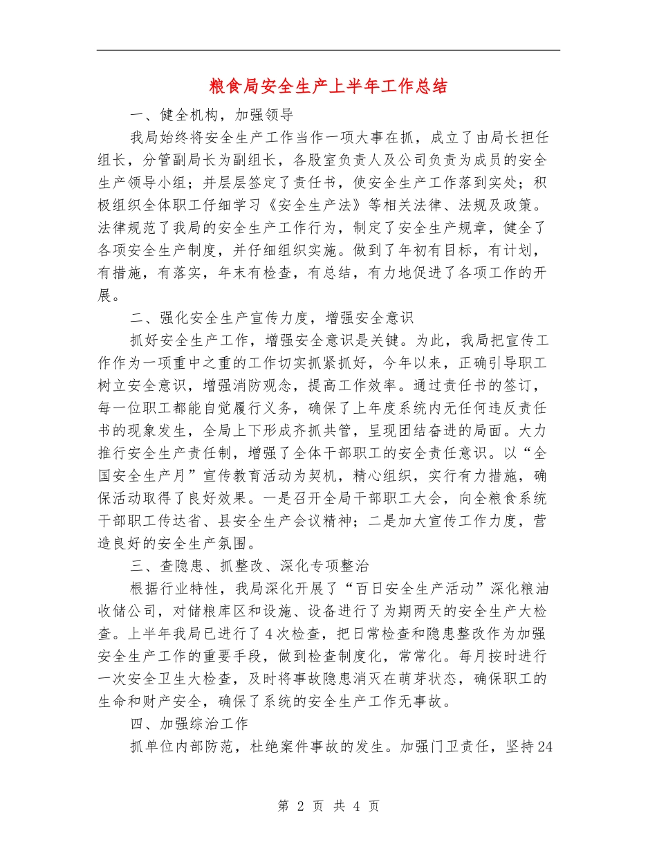 粮食局安全生产上半年工作总结_第2页