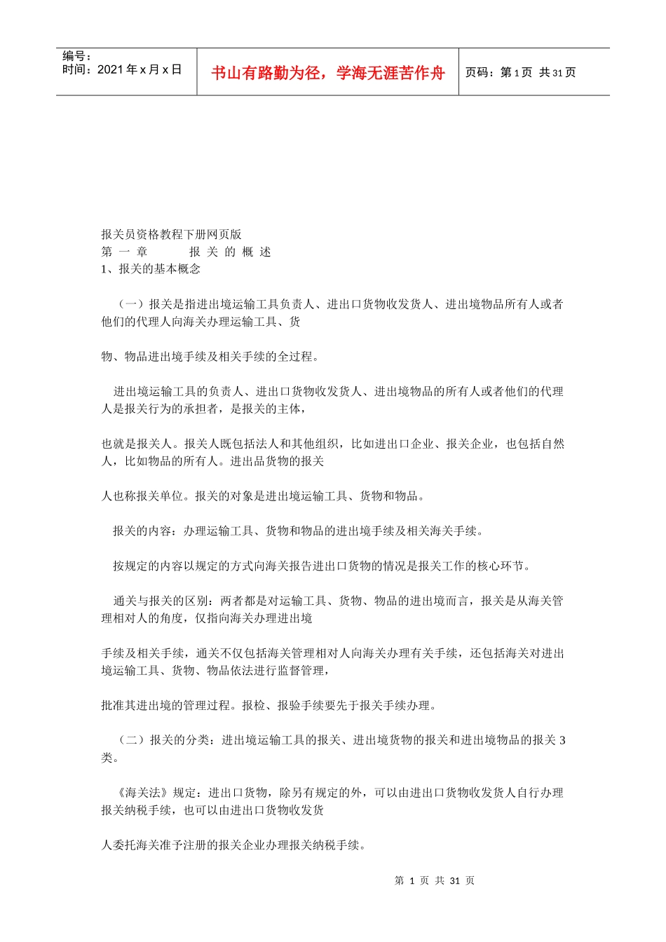 报关员资格考试教程_第1页