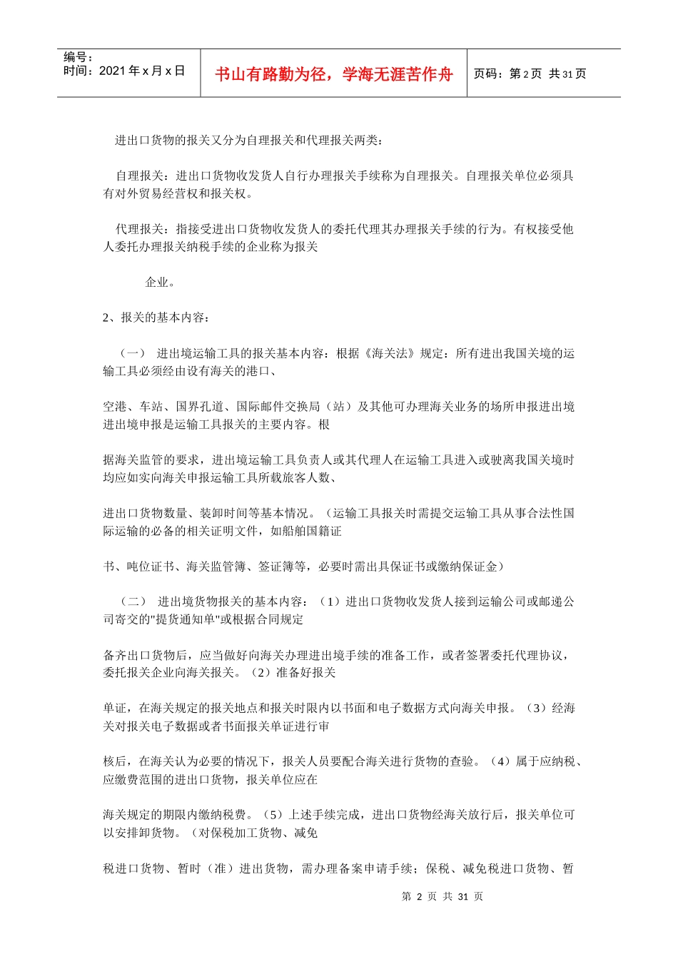 报关员资格考试教程_第2页