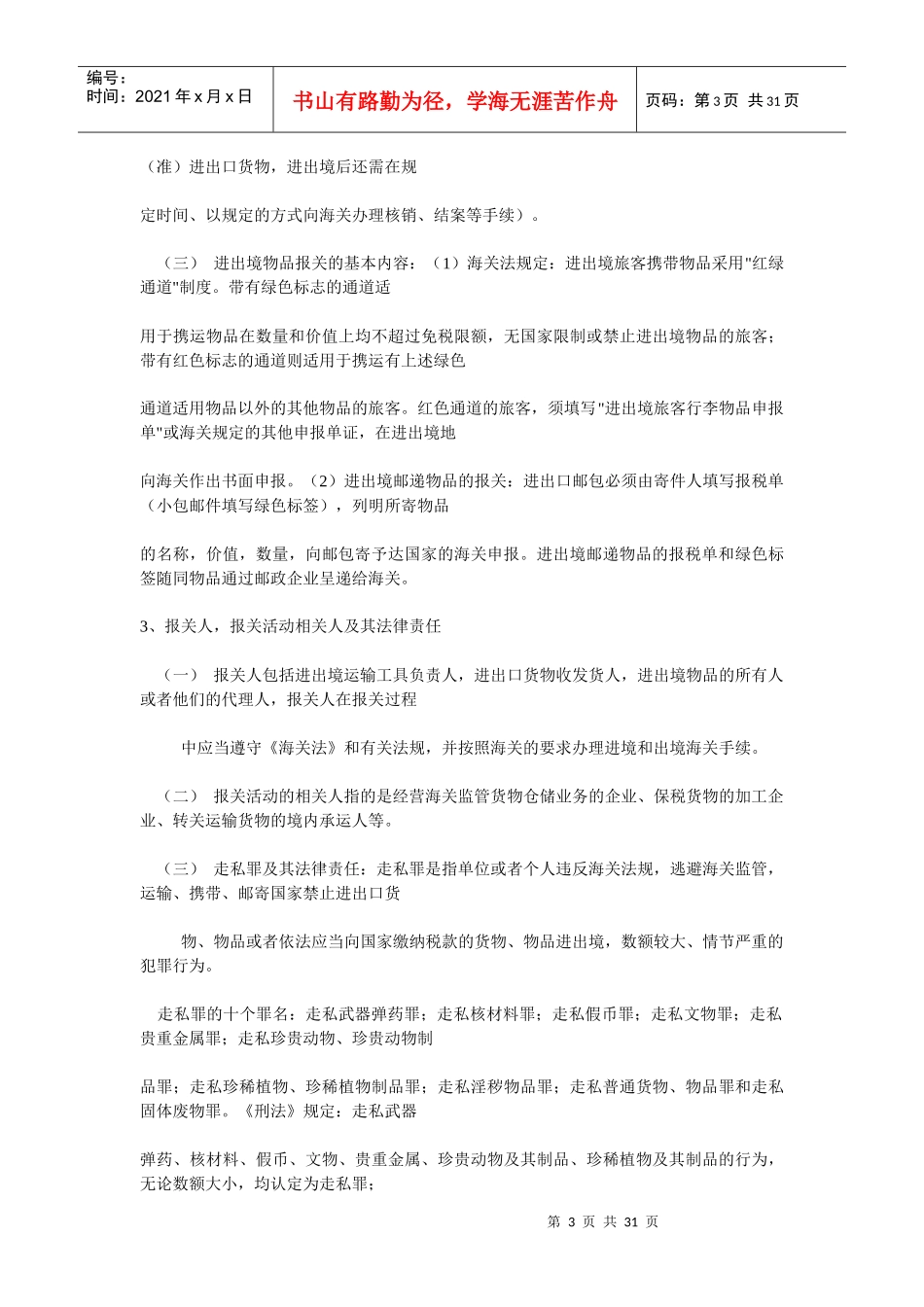 报关员资格考试教程_第3页