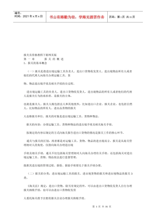 报关员资格考试教程