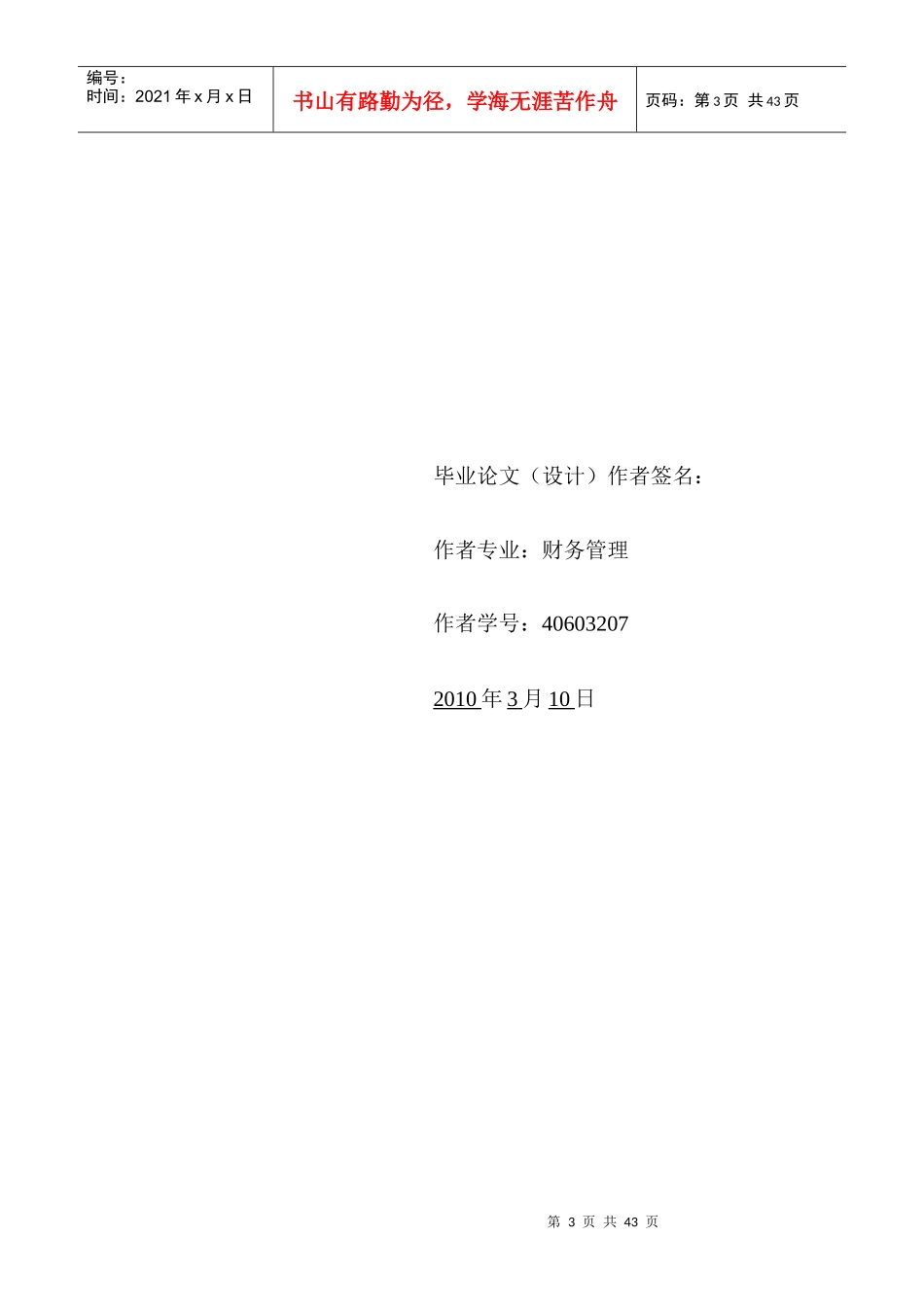 药业财务报表分析_第3页