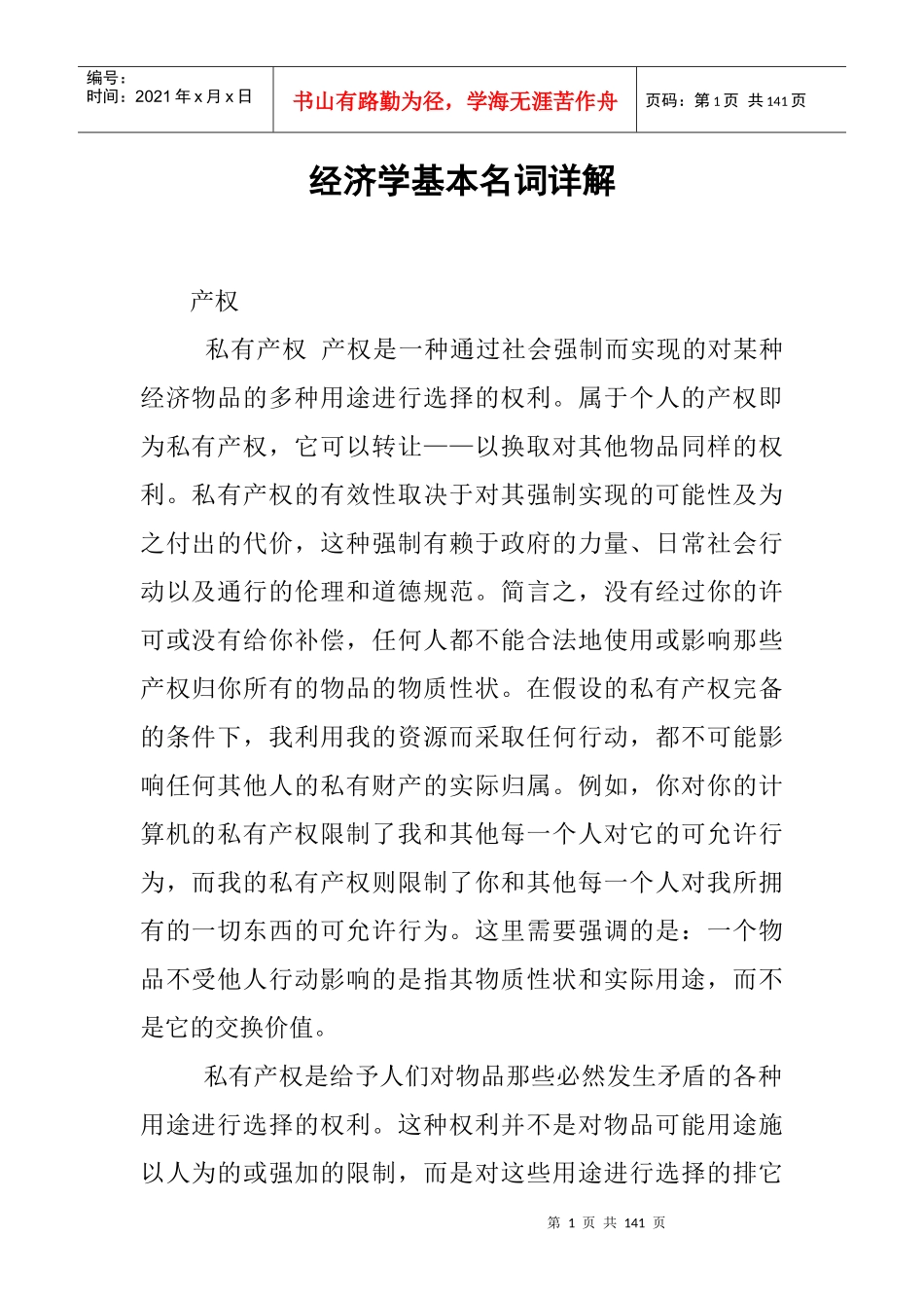 经济学基本名词详解(doc 131)_第1页