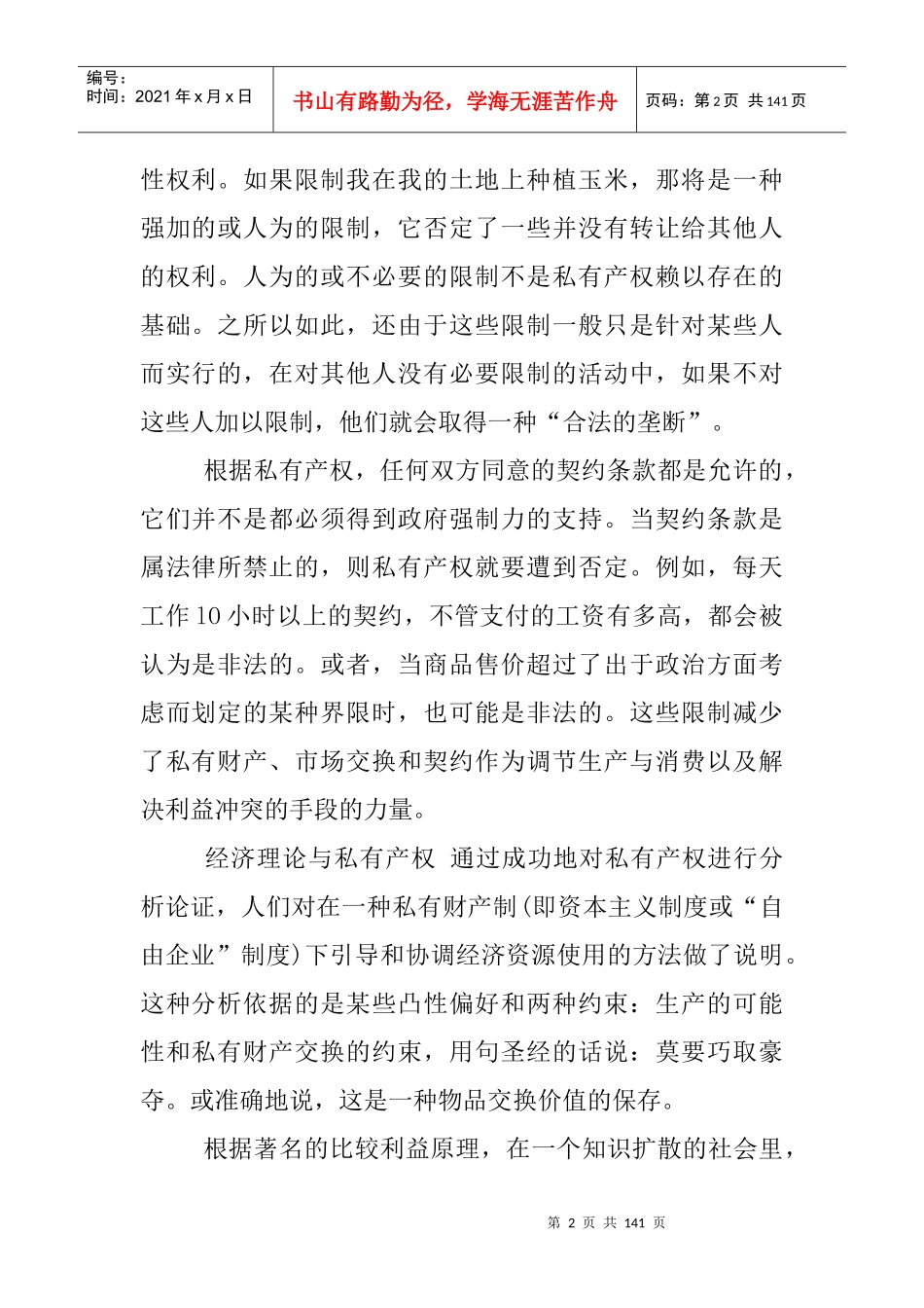 经济学基本名词详解(doc 131)_第2页