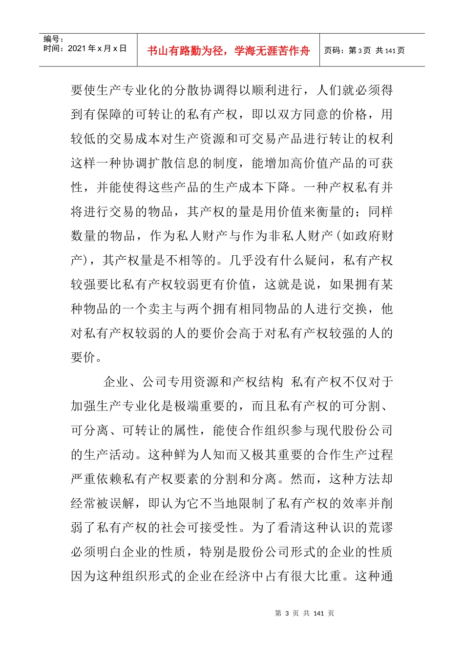 经济学基本名词详解(doc 131)_第3页