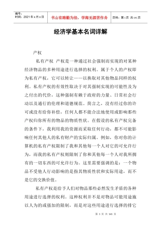 经济学基本名词详解(doc 131)