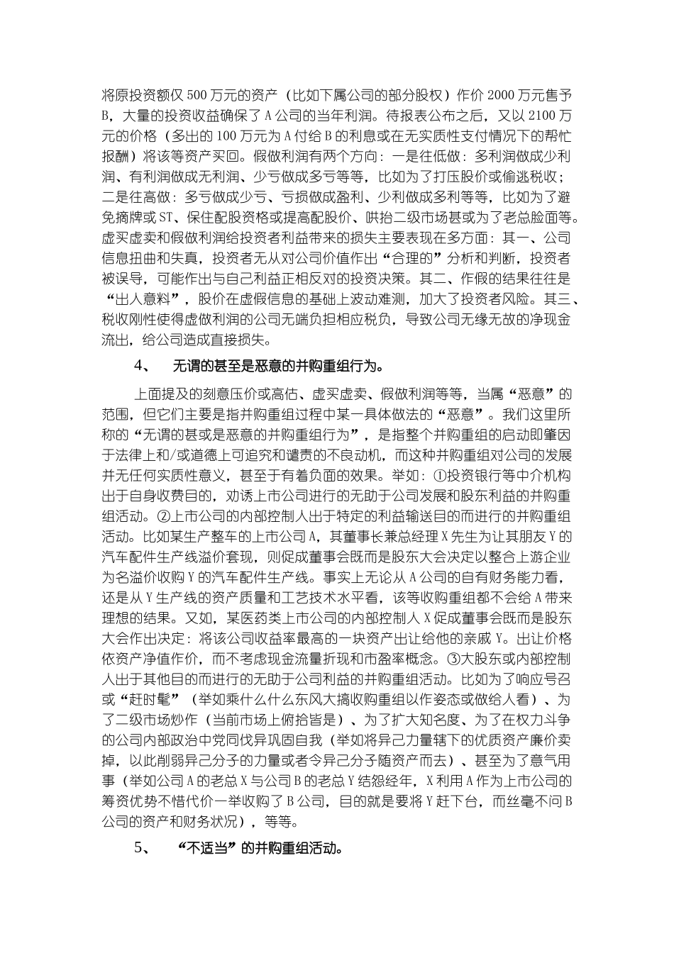 投资者的利益保护_第3页