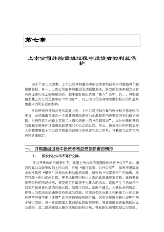 投资者的利益保护