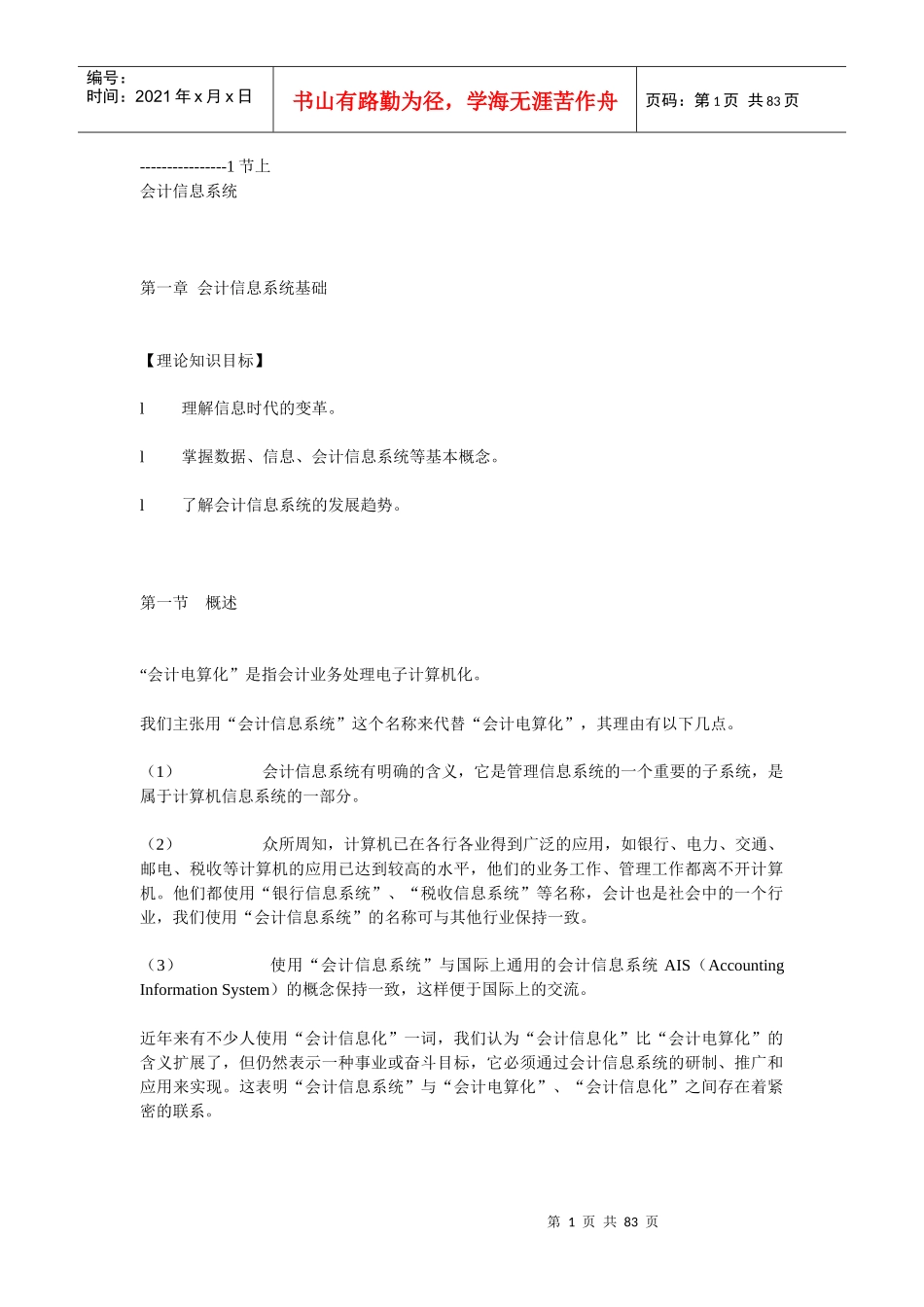 财务会计与财务知识教育分析系统_第1页