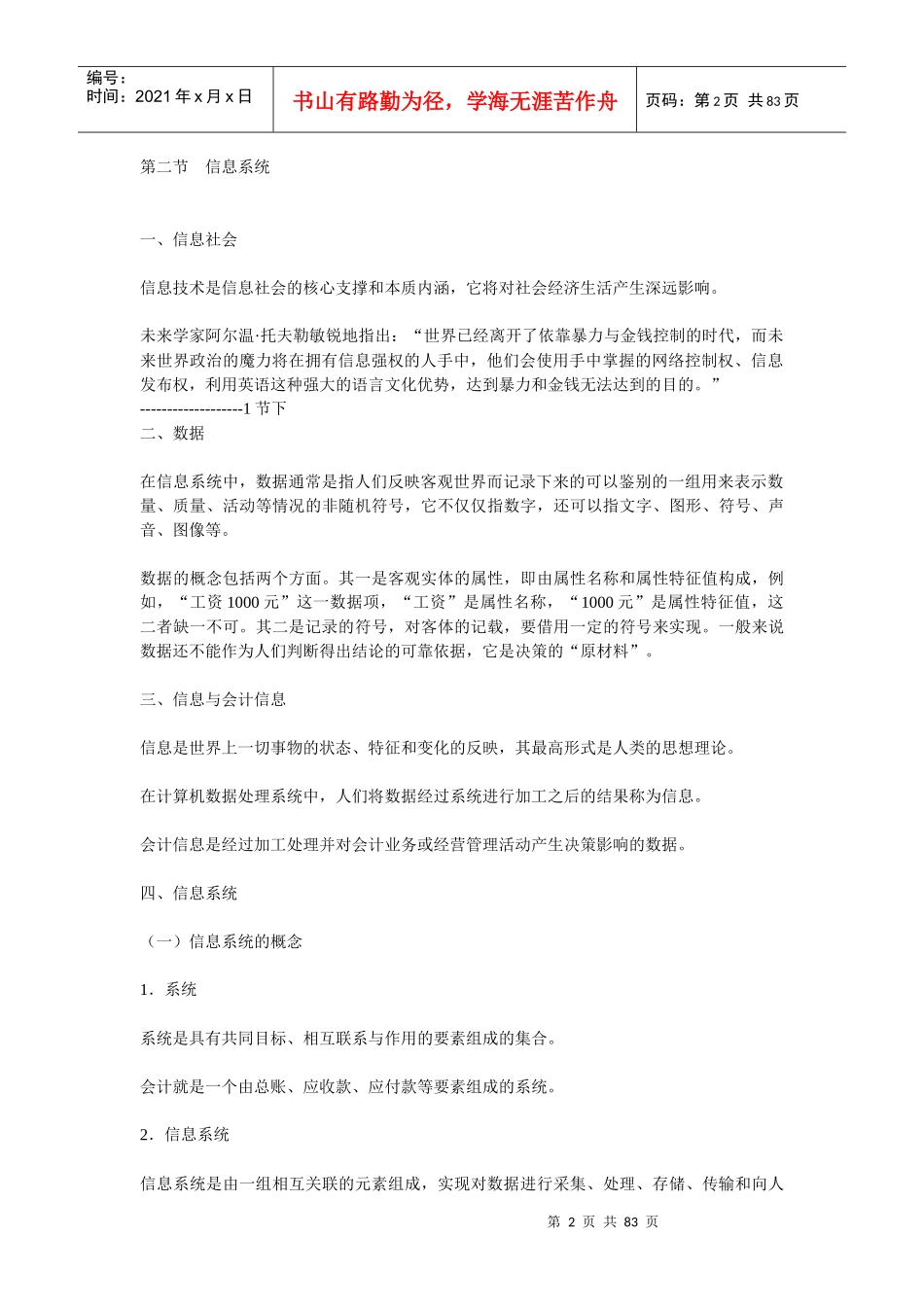 财务会计与财务知识教育分析系统_第2页