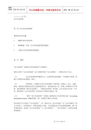 财务会计与财务知识教育分析系统