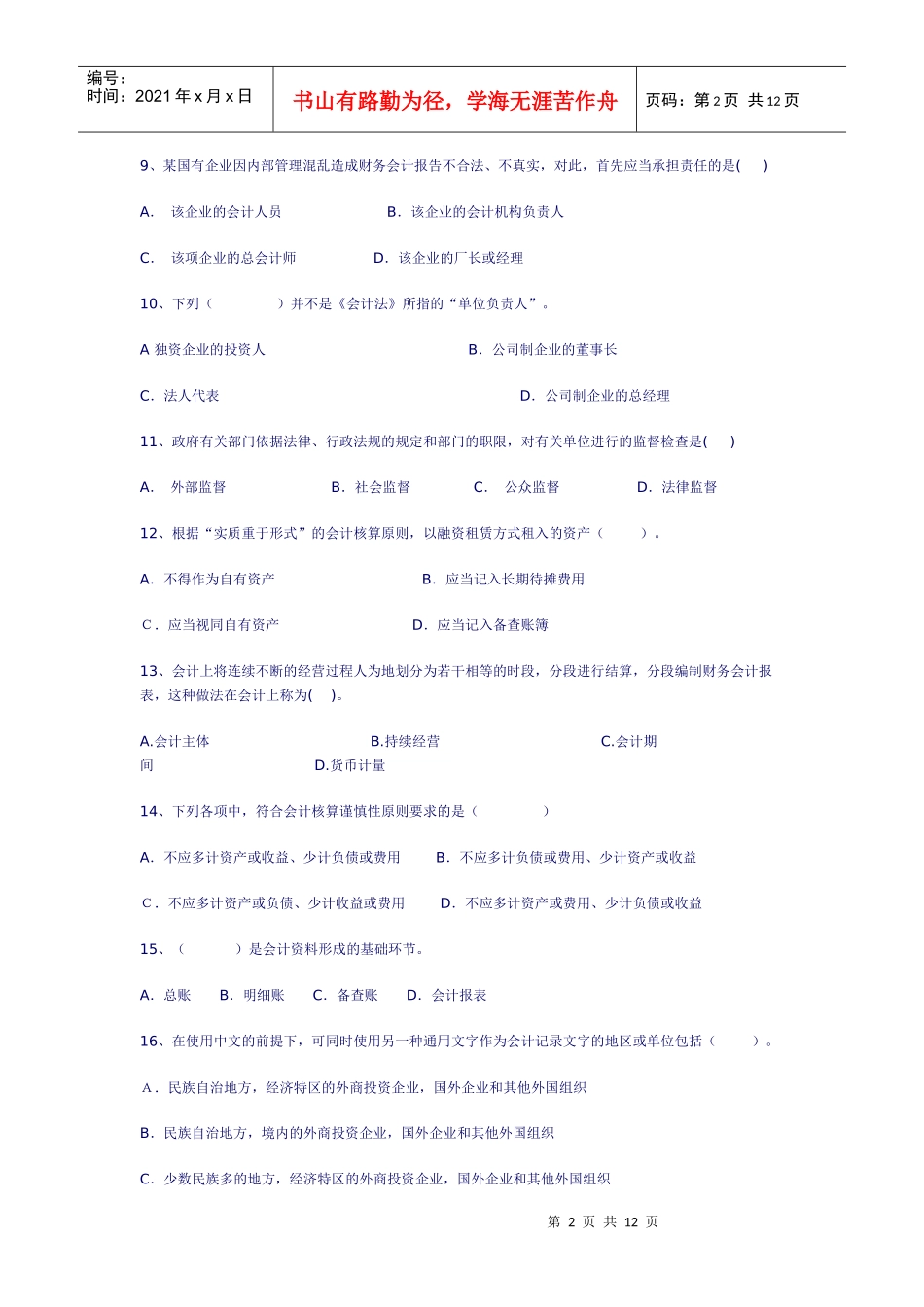 会计从业资格考试练习题库4_第2页