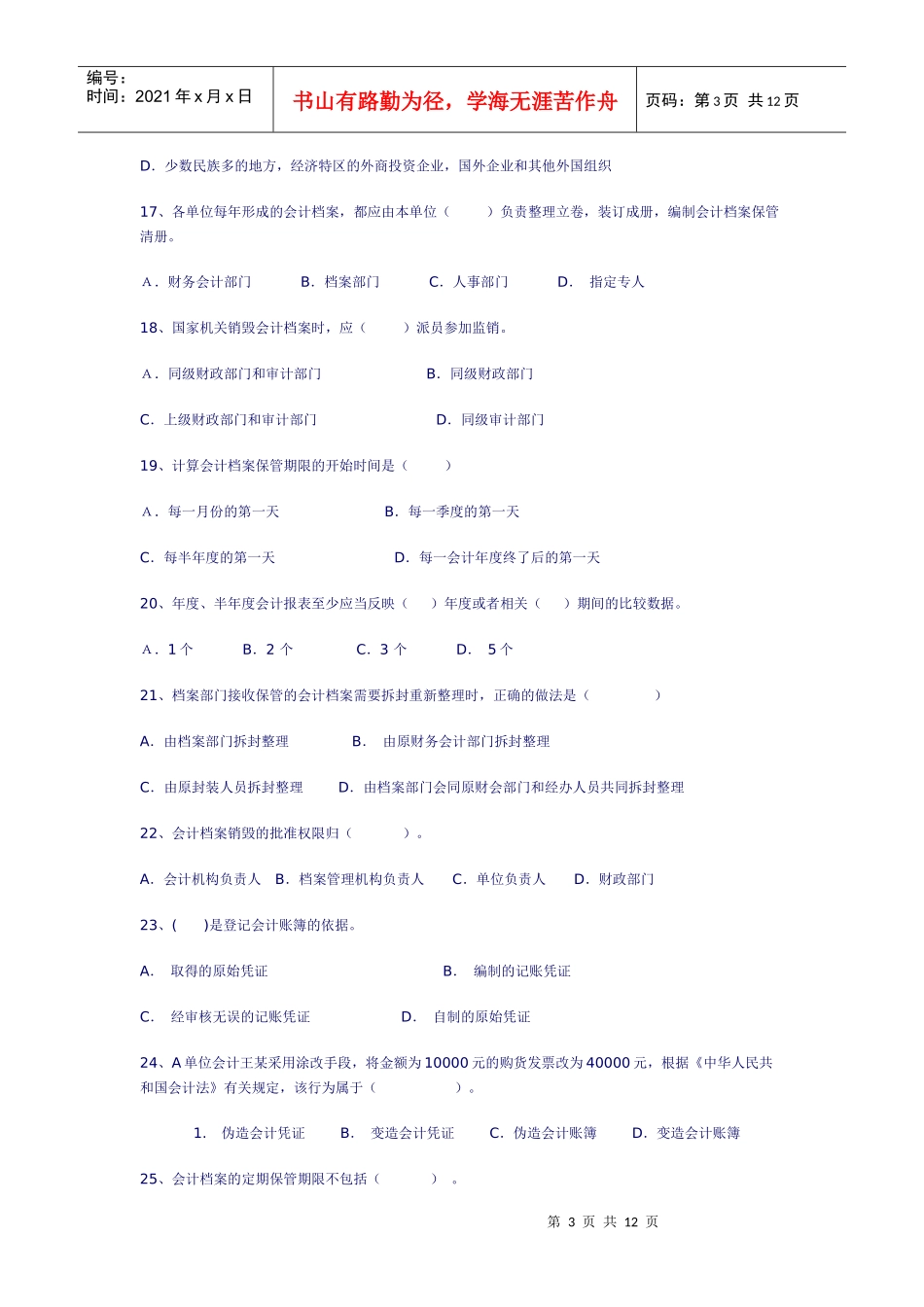 会计从业资格考试练习题库4_第3页
