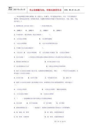 会计从业资格考试练习题库4