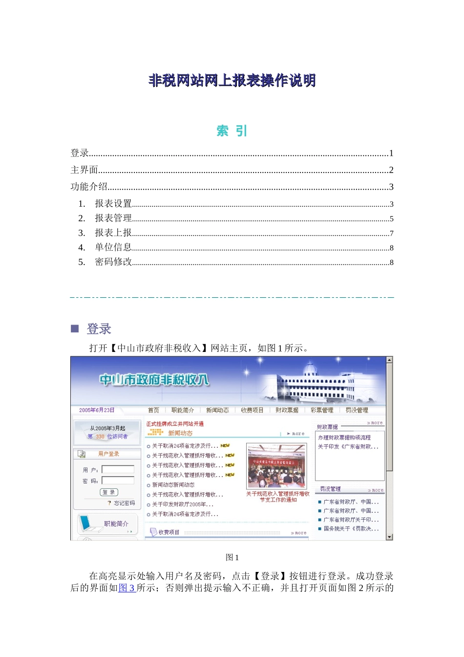 非税网站网上报表操作说明_第1页