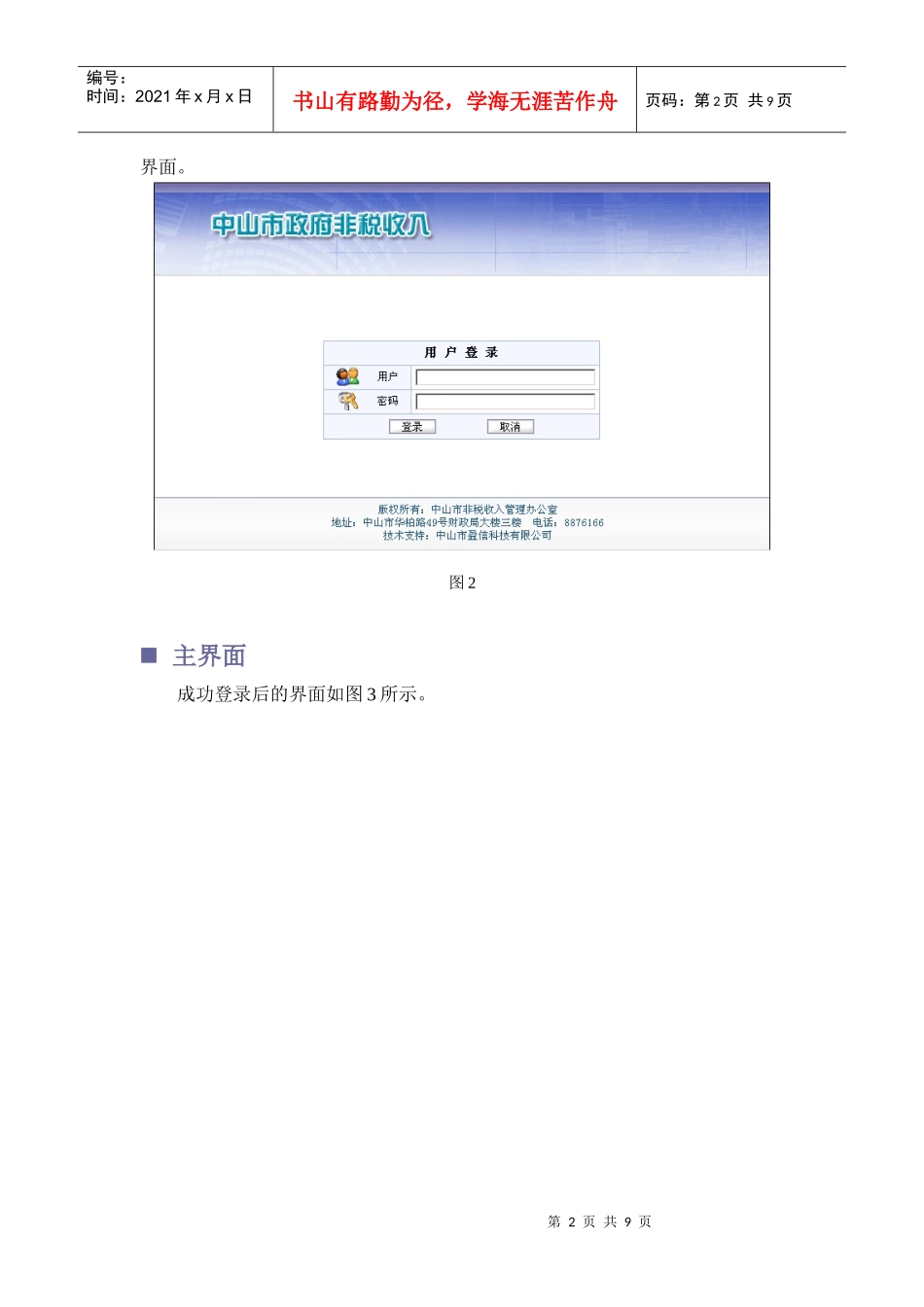 非税网站网上报表操作说明_第2页