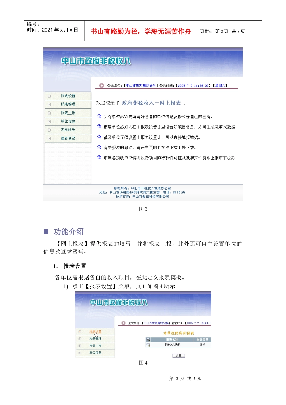 非税网站网上报表操作说明_第3页