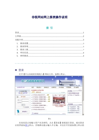 非税网站网上报表操作说明